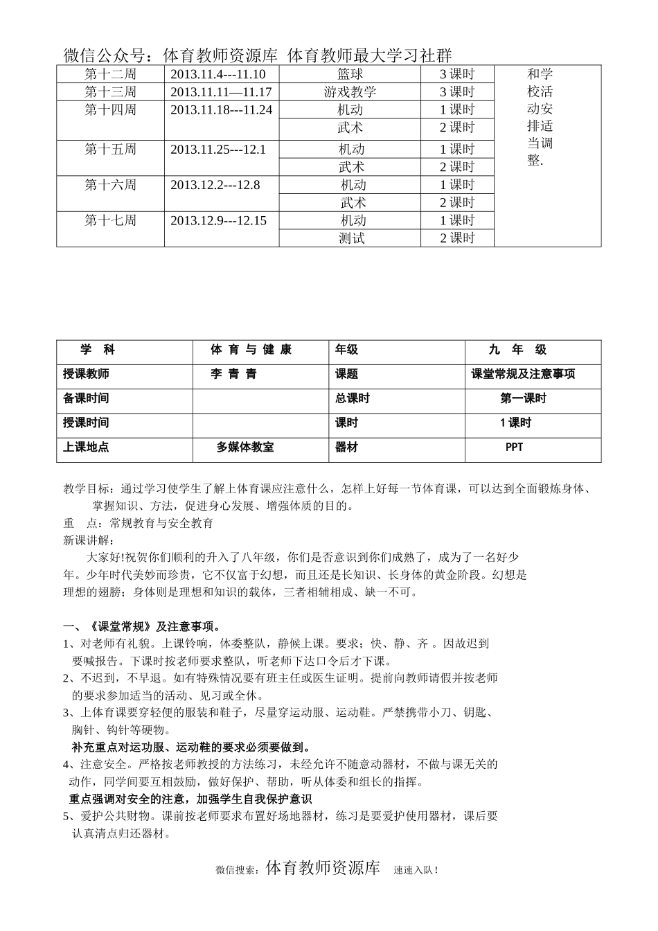 体育与健康九年级教案.doc_第2页