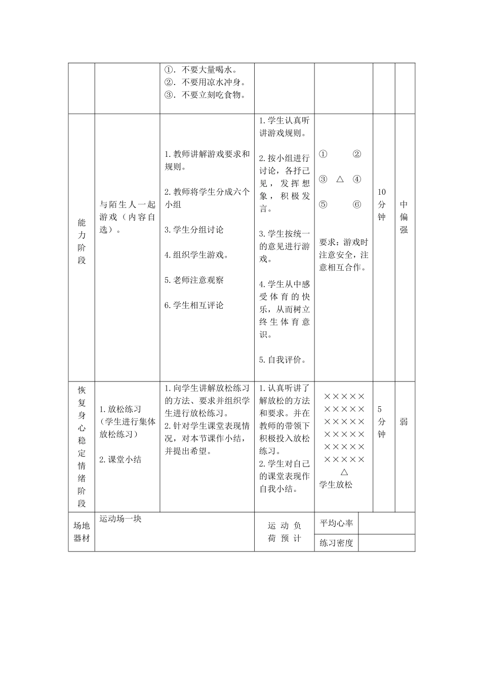 一年级上册体育教案(1).doc_第2页