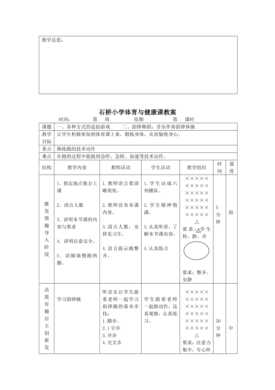 一年级上册体育教案(1).doc_第3页