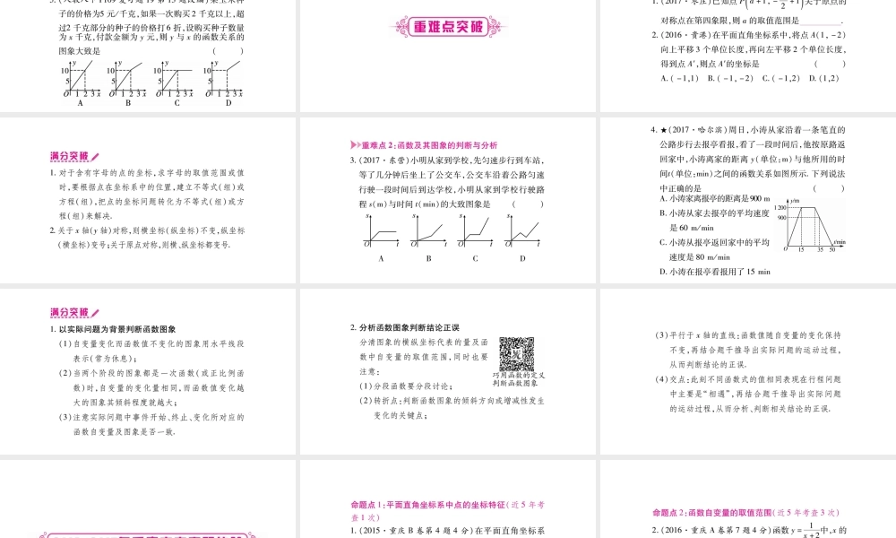 2018中考数学总复习（重庆专版）一轮考点系统复习课件（图片版）第3章函数 (共153张PPT).pptx