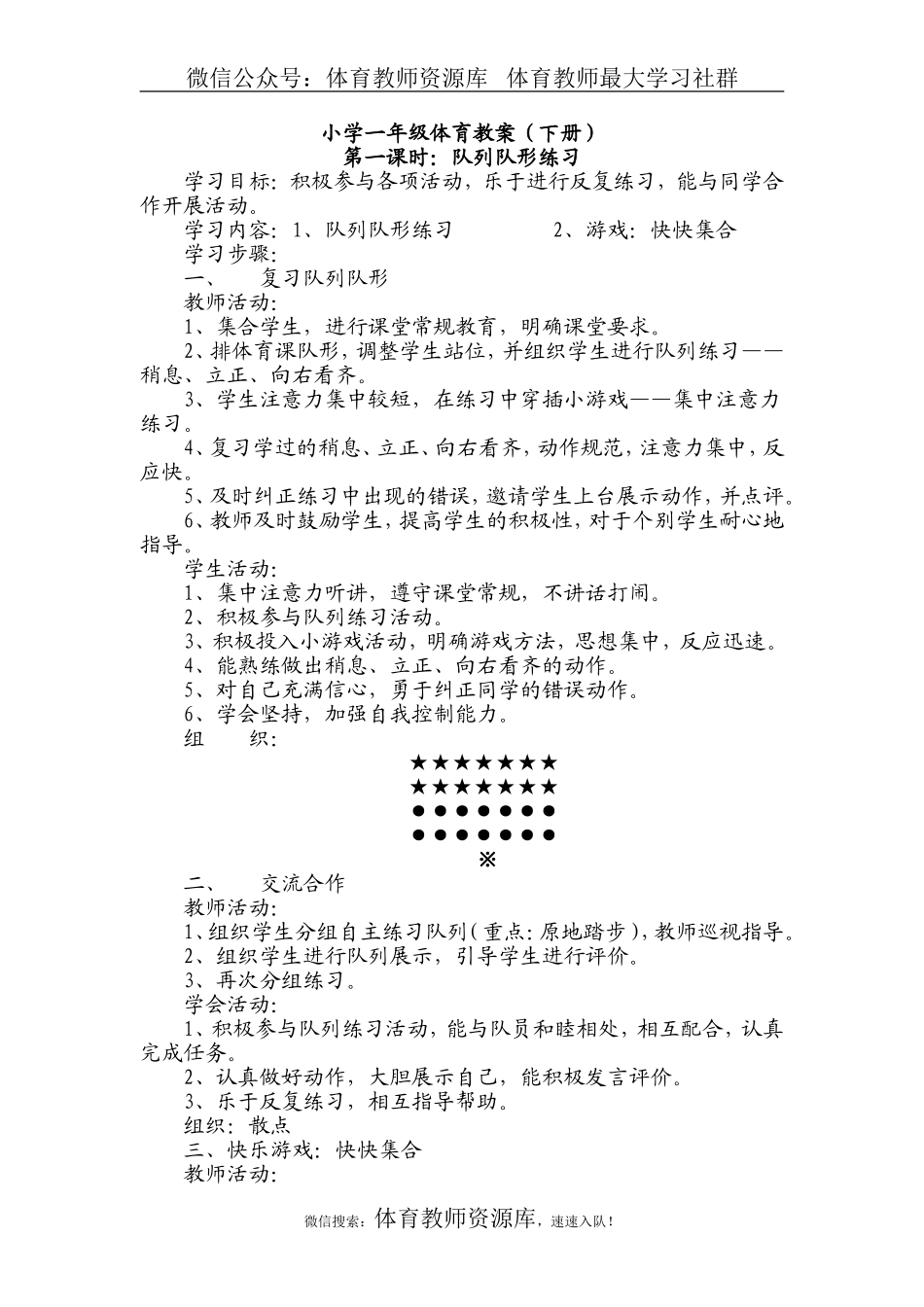 小学一年级下册体育教案 (2).doc_第1页