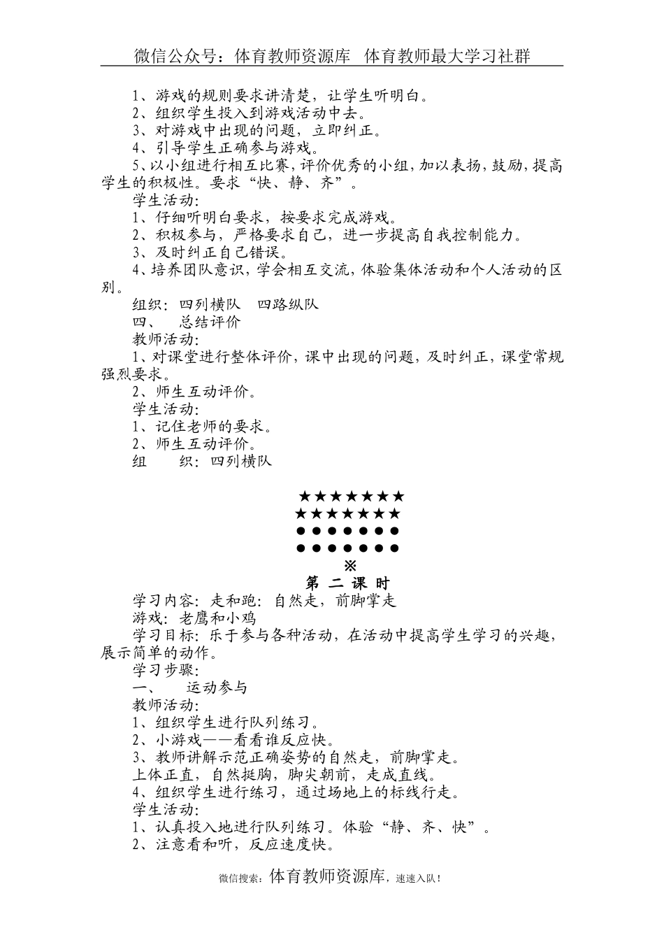 小学一年级下册体育教案 (2).doc_第2页