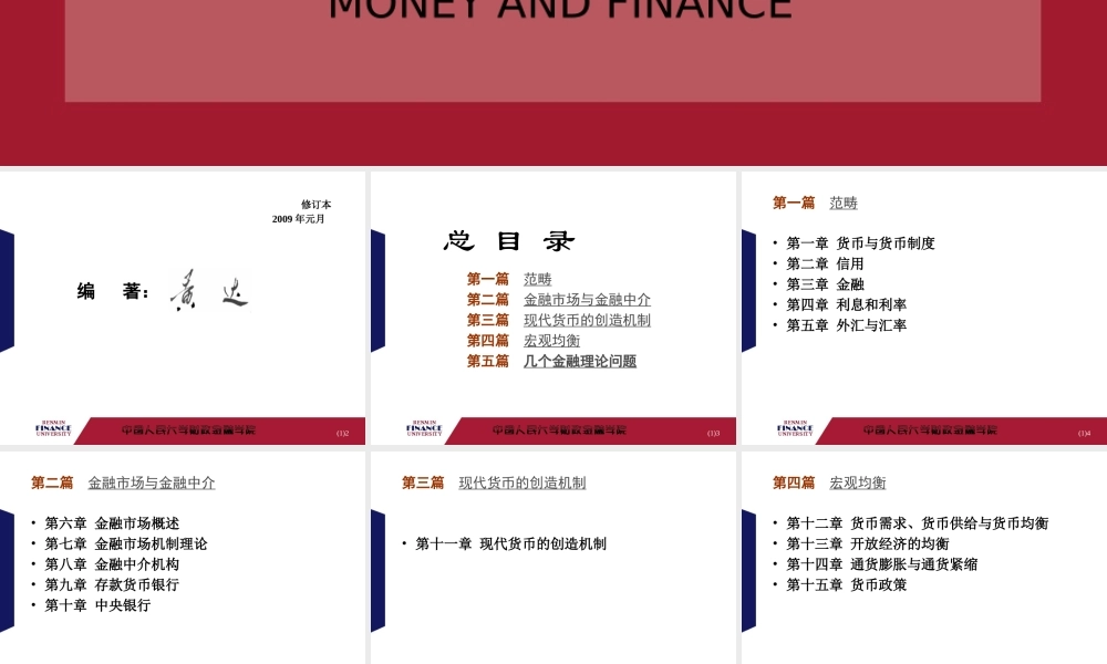 《金融学》课件.ppt