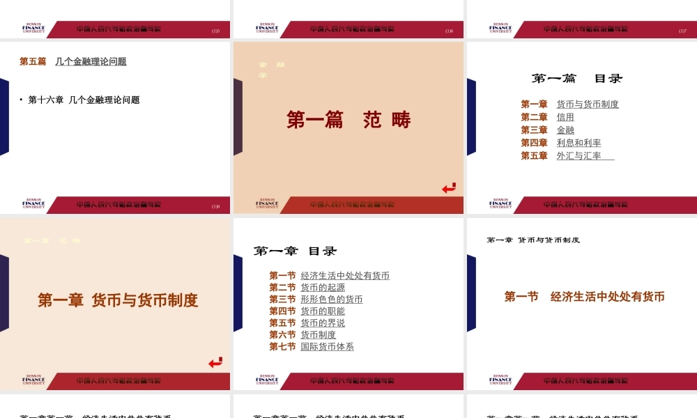 《金融学》课件.ppt