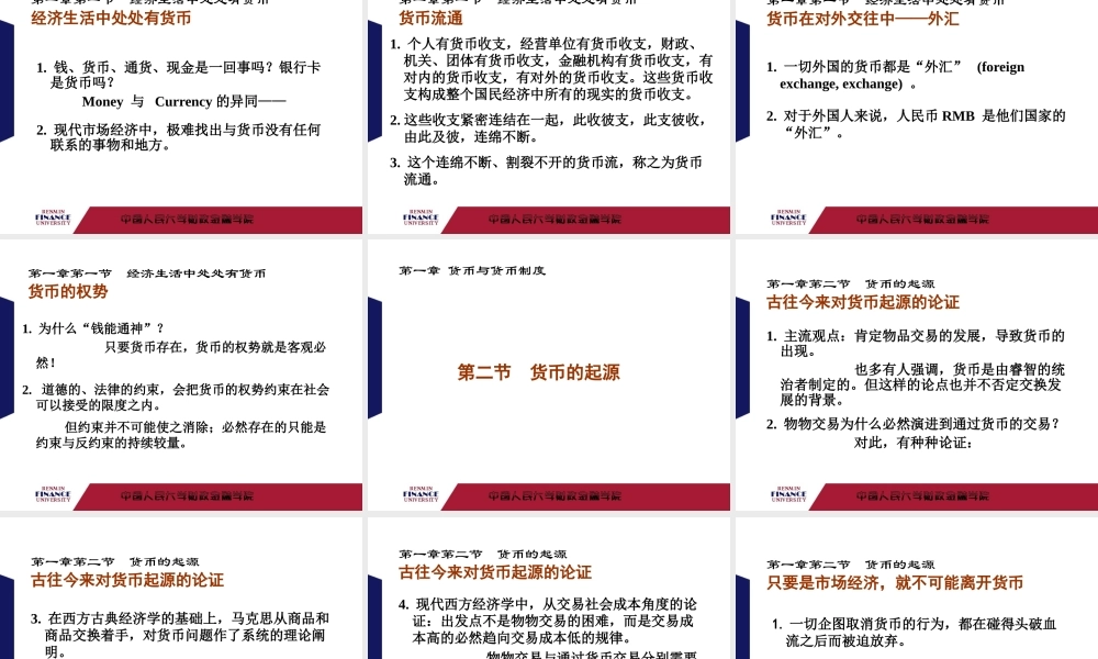 《金融学》课件.ppt