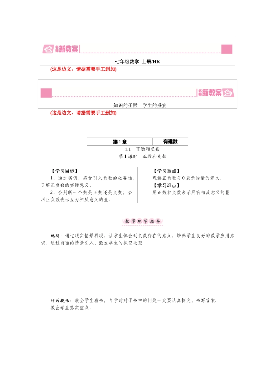 教案 7数HK上.DOCX_第1页