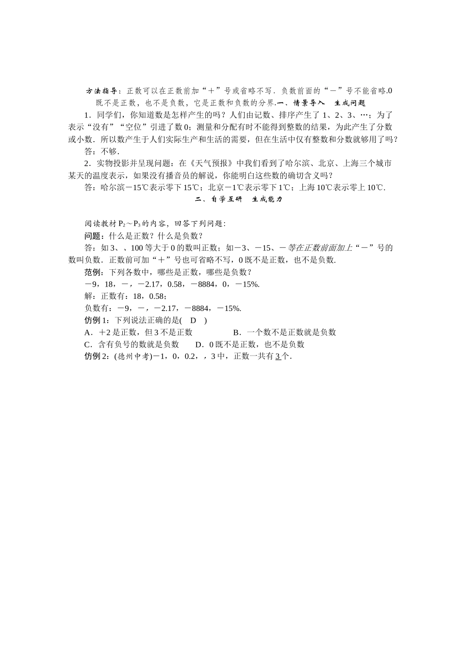教案 7数HK上.DOCX_第2页