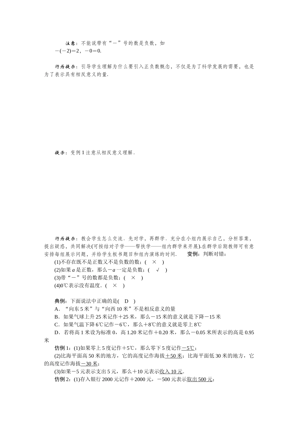 教案 7数HK上.DOCX_第3页