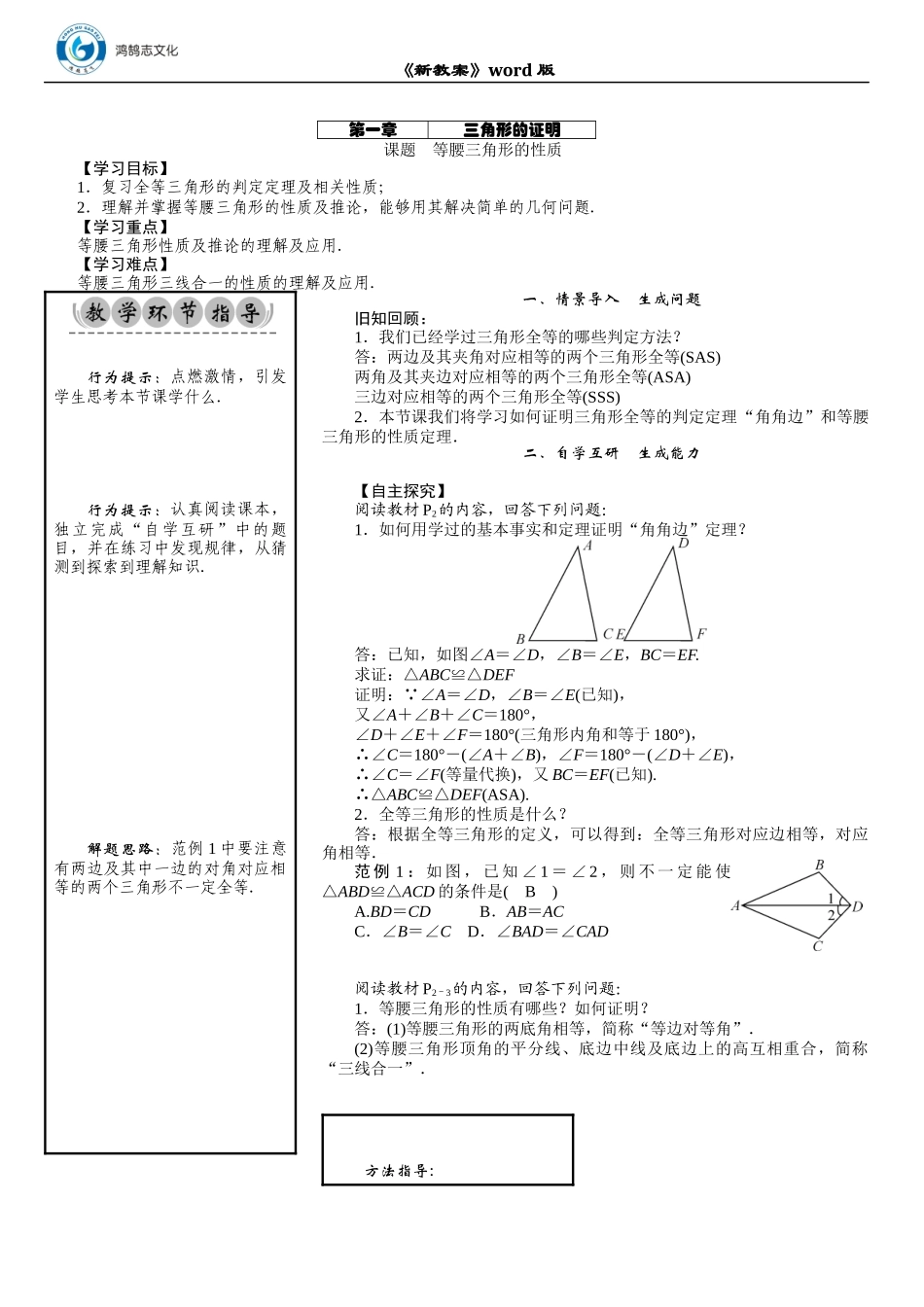 新教案《名师测控》8年级数学BS下册.DOCX_第1页