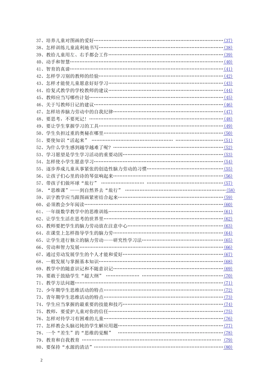 给教师的建议.doc_第2页