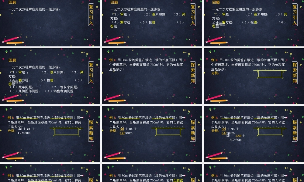 【公众号dc008免费分享】0622 -一元二次方程应用（第四课时）-2PPT课件.pptx