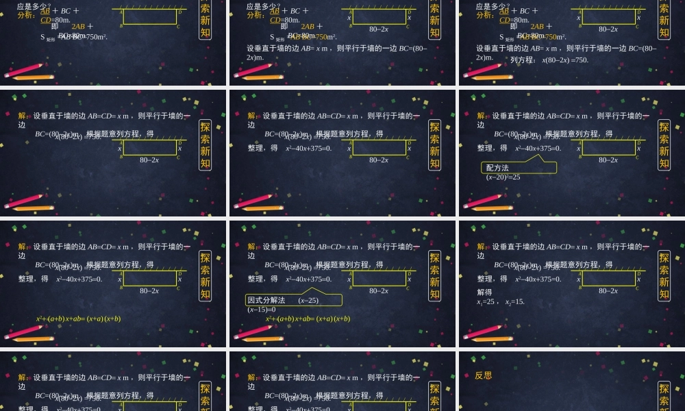 【公众号dc008免费分享】0622 -一元二次方程应用（第四课时）-2PPT课件.pptx