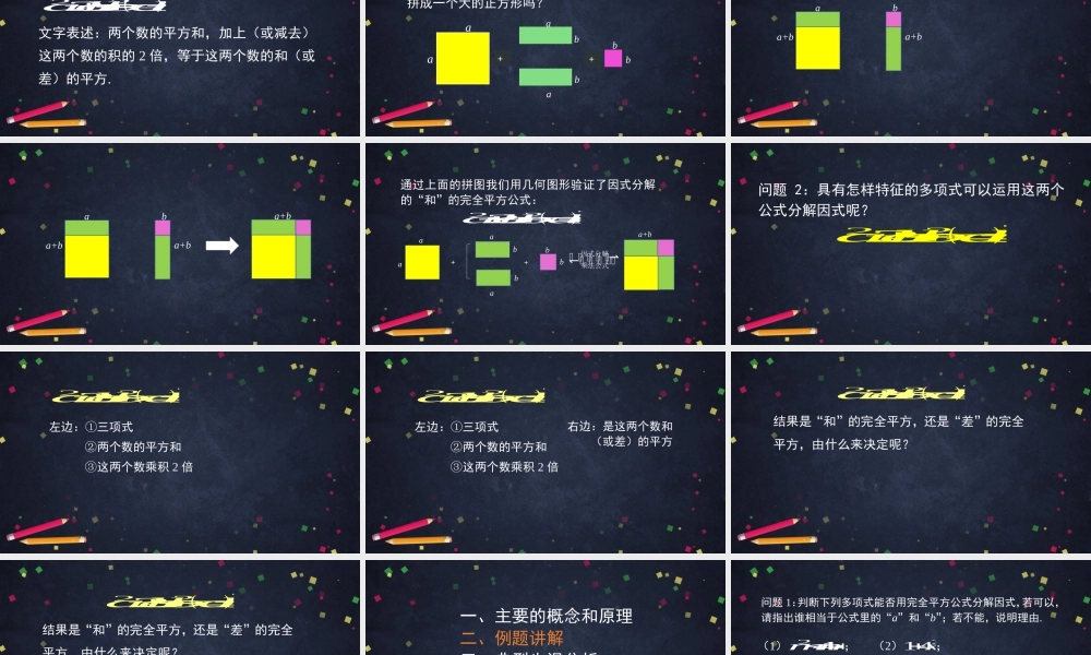 【公众号dc008免费分享】0628 -运用完全平方公式因式分解-2PPT.pptx