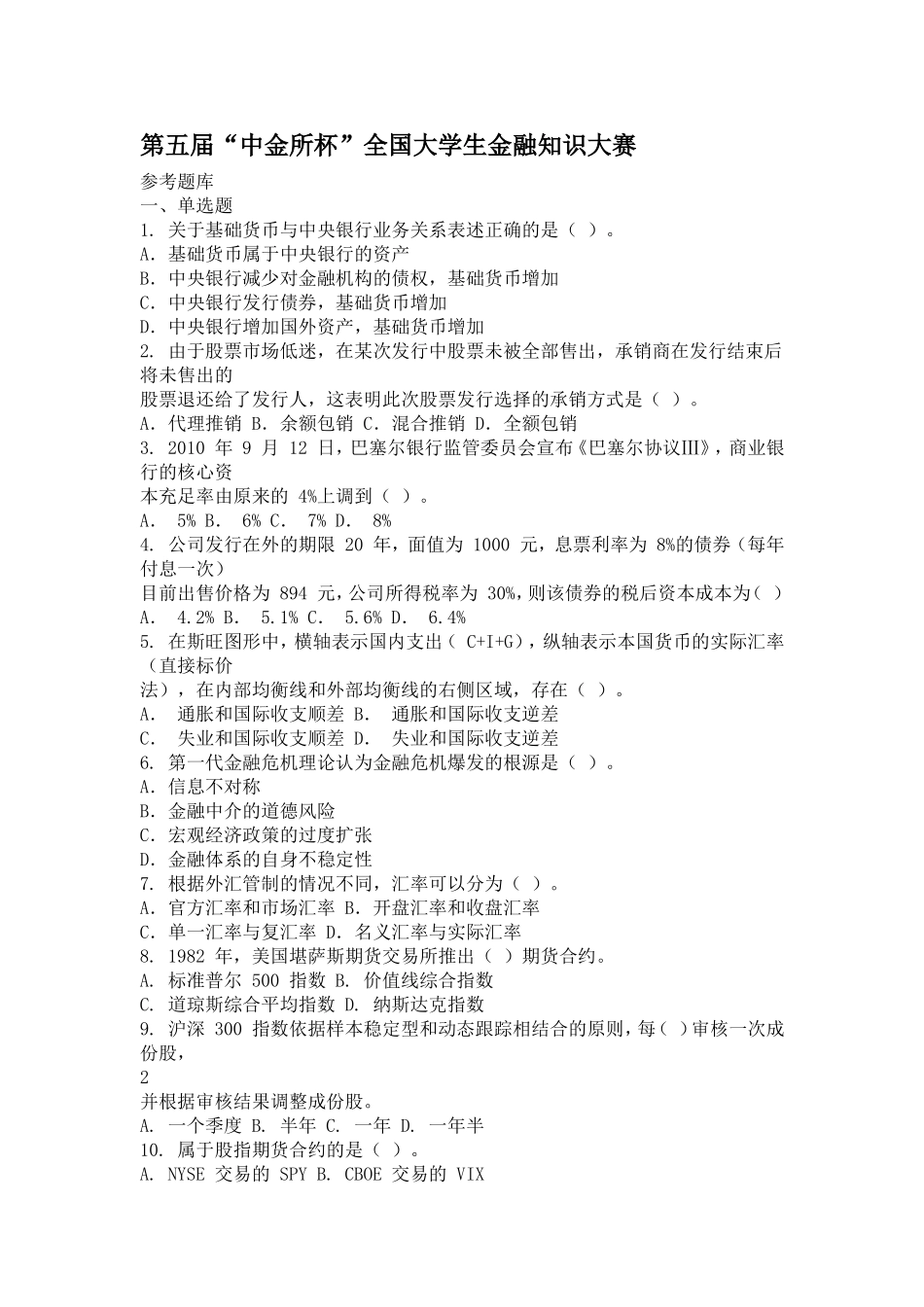 第五届题库word版.doc_第1页