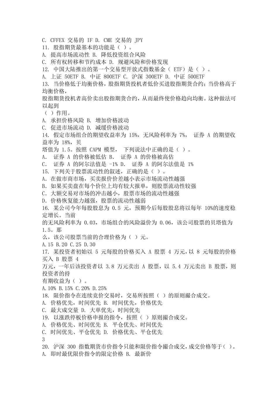 第五届题库word版.doc_第2页