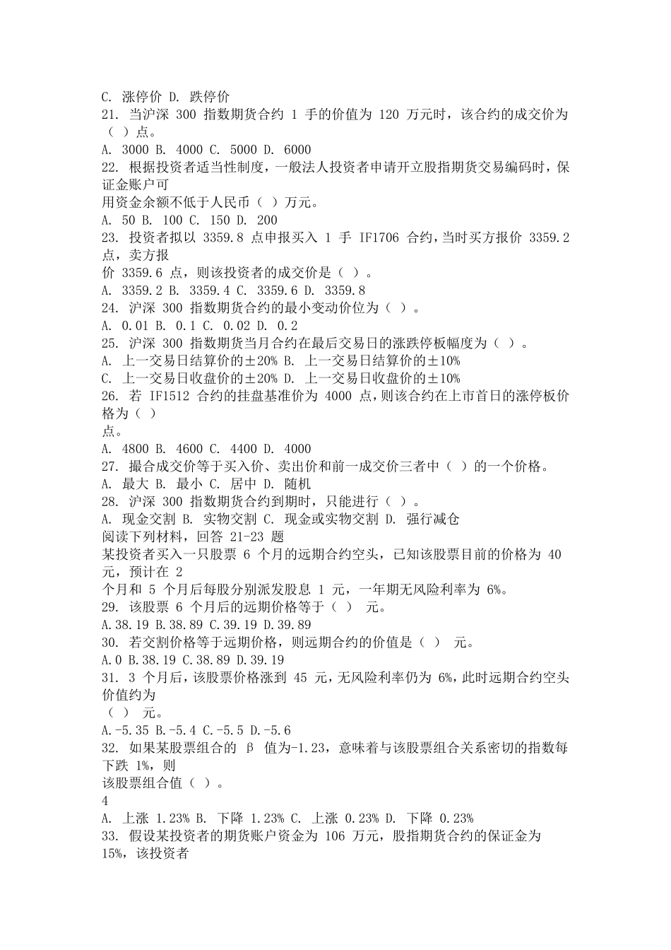 第五届题库word版.doc_第3页