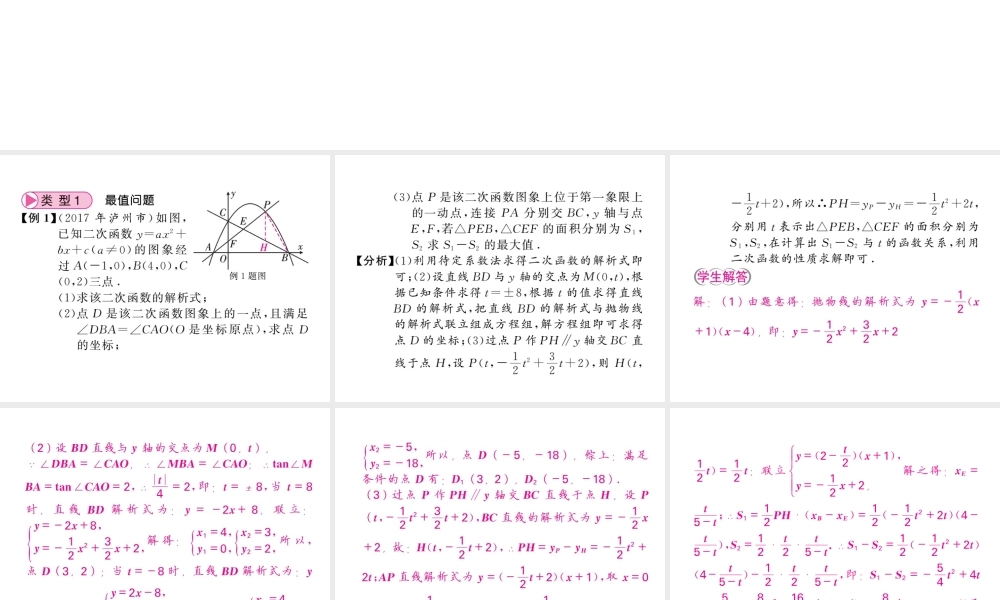 2018年中考数学（人教版）总复习课件：大专题七 (共133张PPT).ppt