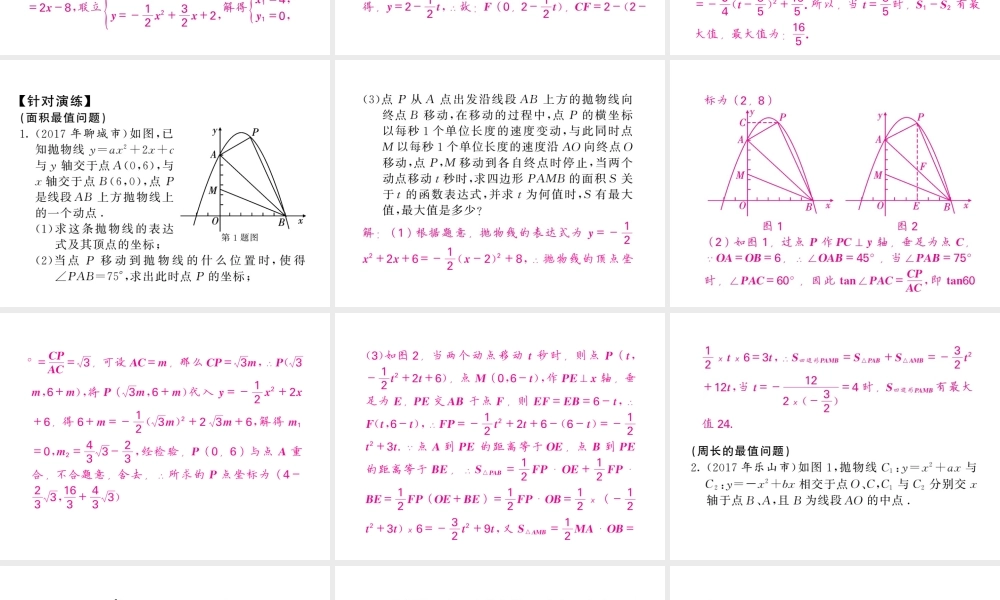 2018年中考数学（人教版）总复习课件：大专题七 (共133张PPT).ppt