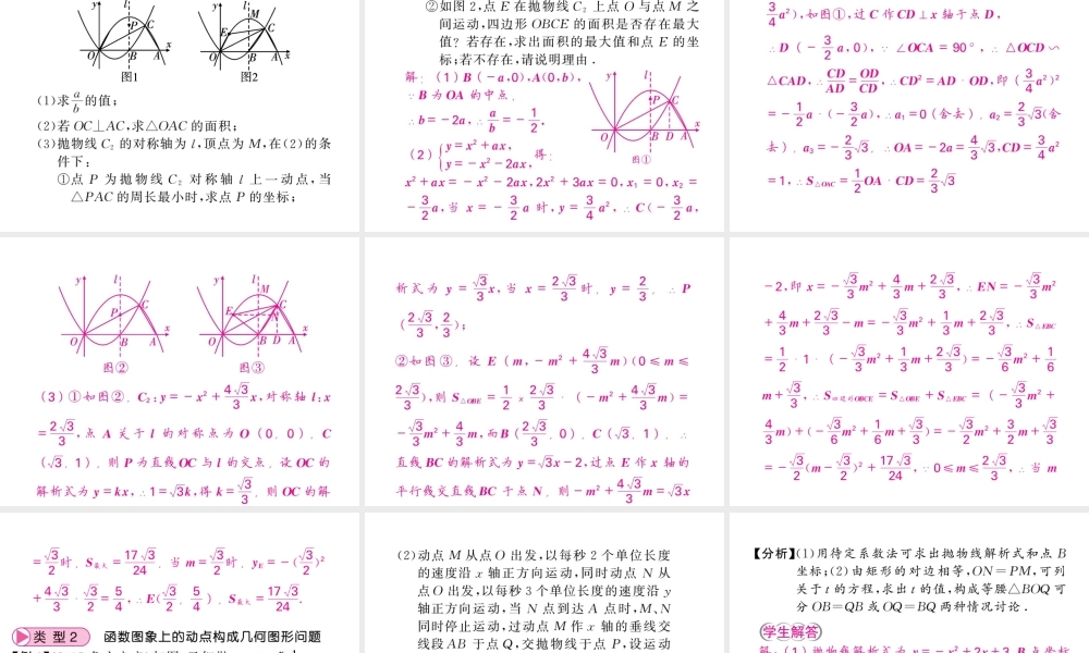 2018年中考数学（人教版）总复习课件：大专题七 (共133张PPT).ppt