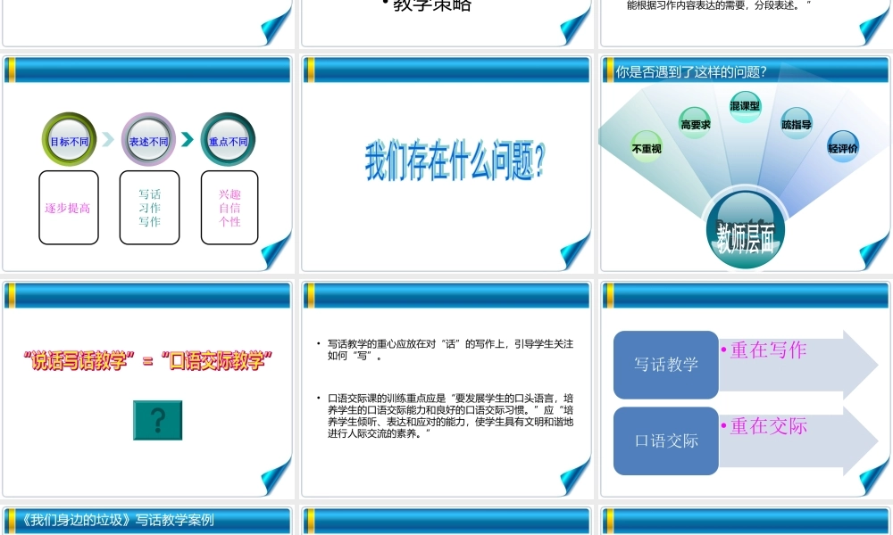 看图写话-低年级写话教学有效性探讨.ppt