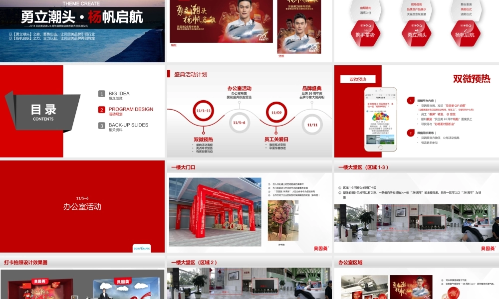 06.贝因美品牌盛典活动方案.pptx