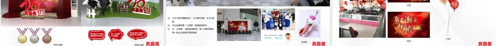 06.贝因美品牌盛典活动方案.pptx