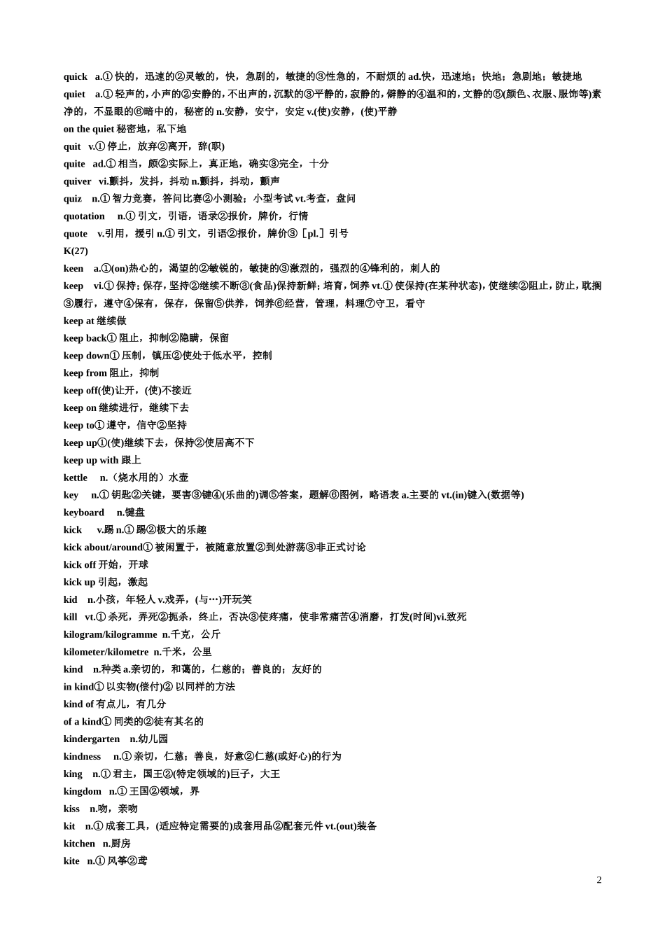 新大纲四级词汇(共4538个词).doc_第2页