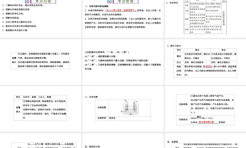 第4单元　自然界的水 100PPT.ppt