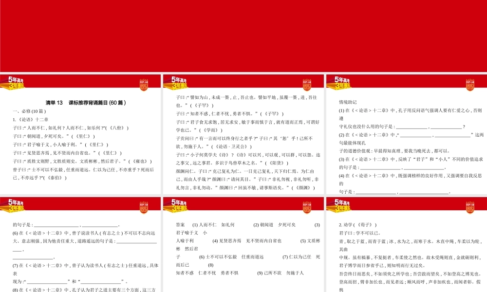 1_08-必备知识8　名篇名句默写.pptx