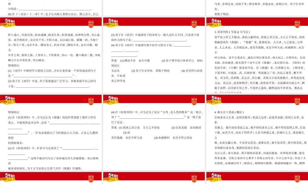 1_08-必备知识8　名篇名句默写.pptx