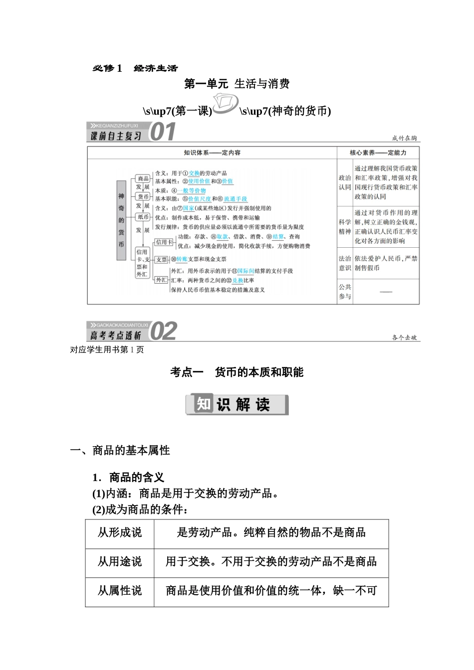 2020年高考政治一轮复习配套资料全书.DOC_第1页
