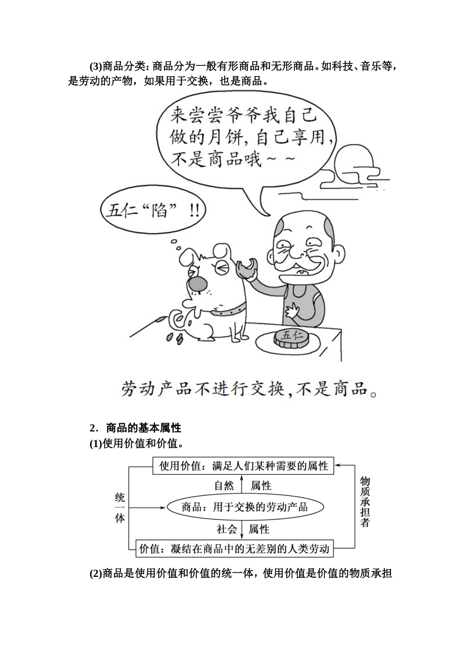 2020年高考政治一轮复习配套资料全书.DOC_第2页