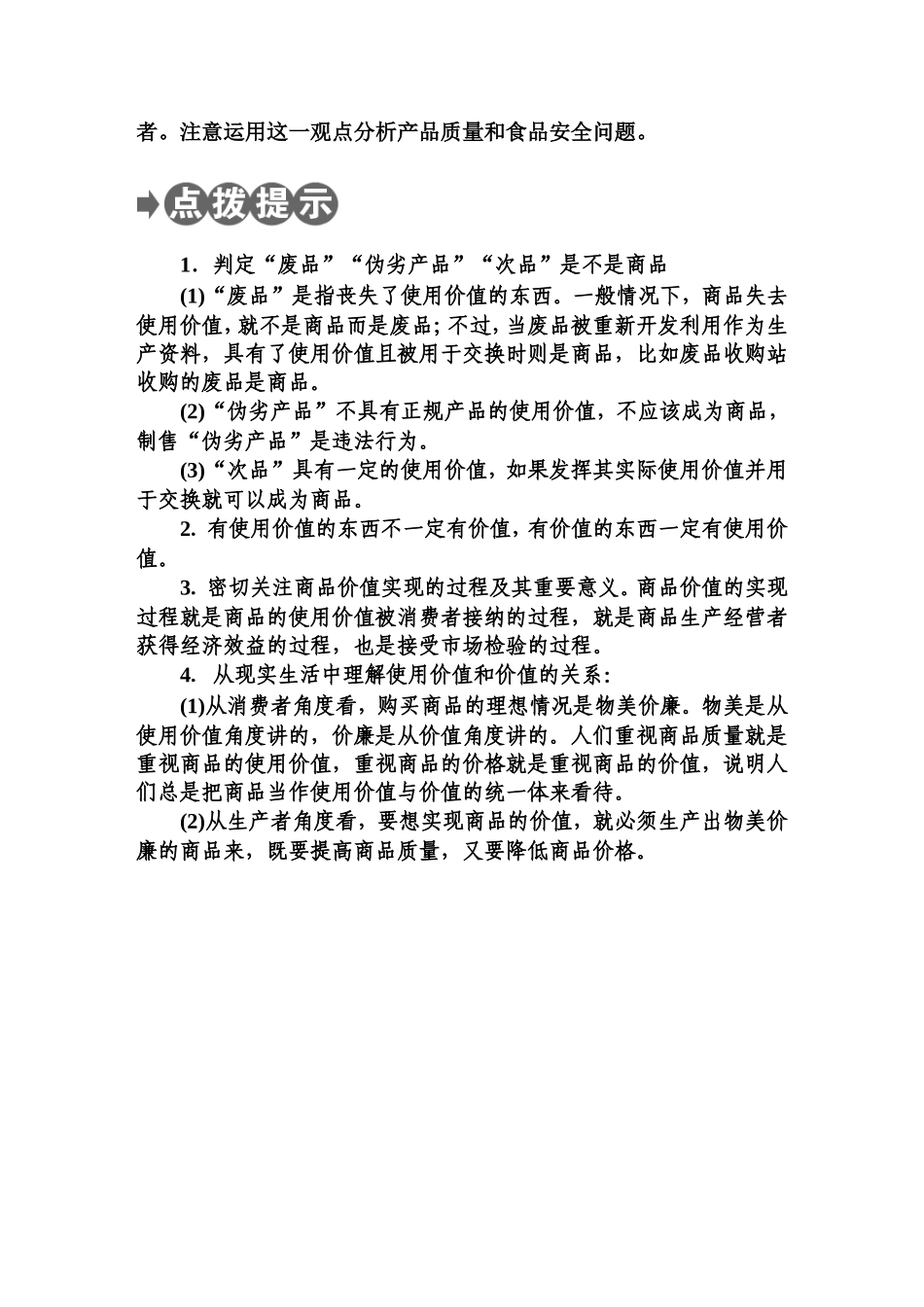 2020年高考政治一轮复习配套资料全书.DOC_第3页