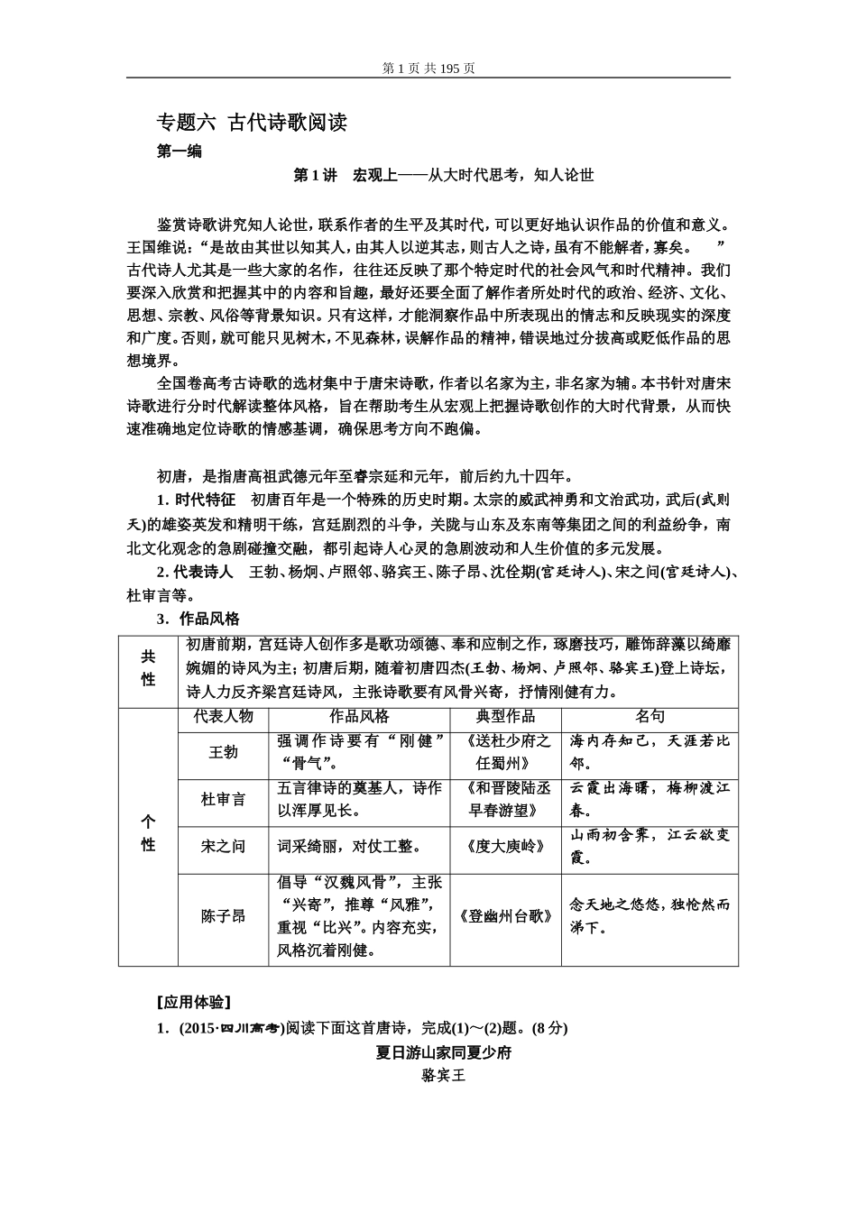 专题六古代诗歌阅读.DOC_第1页