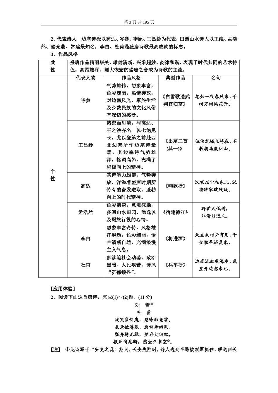 专题六古代诗歌阅读.DOC_第3页