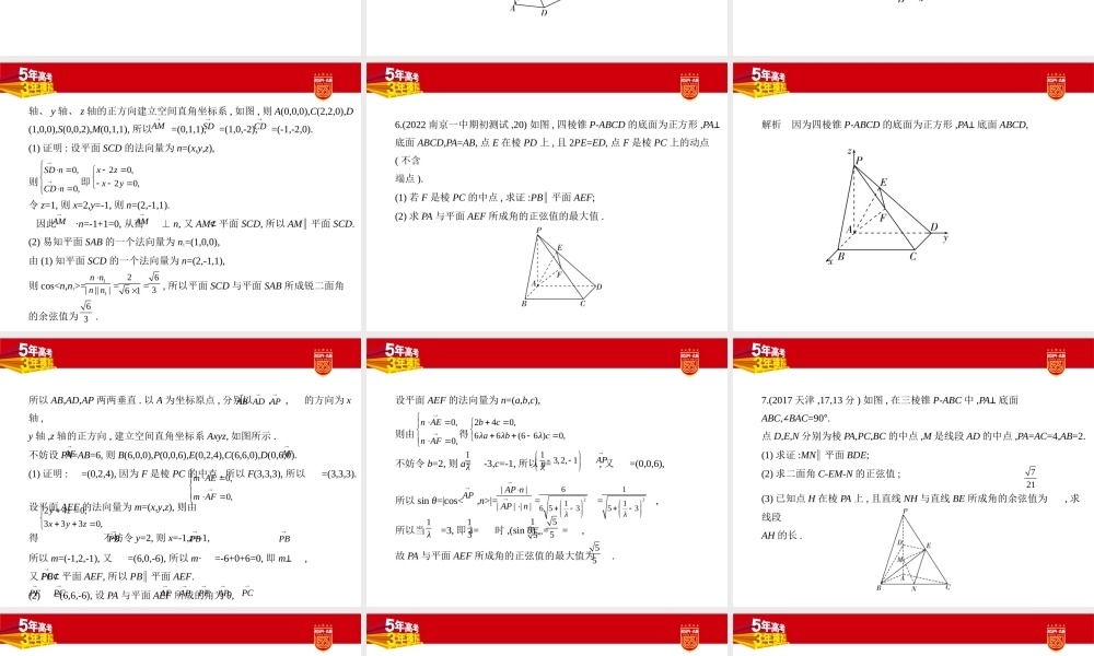 1_8.5　空间角与距离、空间向量及其应用（分层集训）.pptx