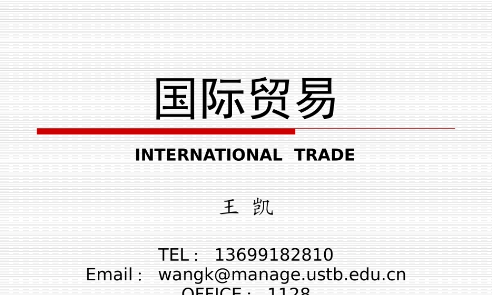 2019.09.15 第二章 国际贸易理论.pptx