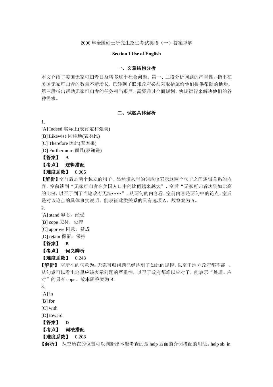 2006-2017年历年考研英语解析集.doc_第1页