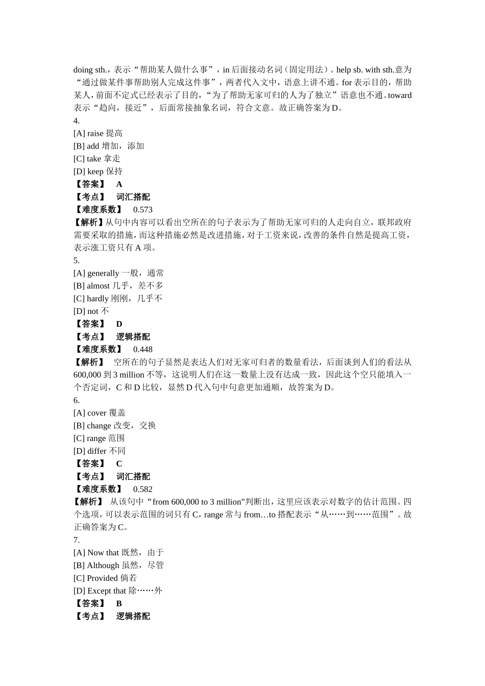 2006-2017年历年考研英语解析集.doc_第2页