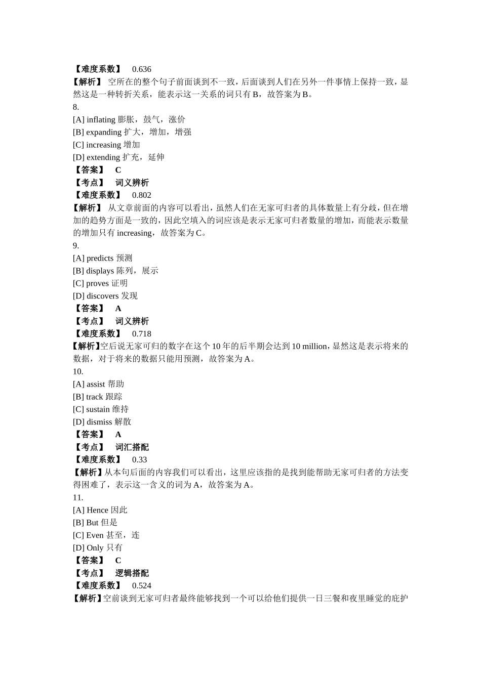 2006-2017年历年考研英语解析集.doc_第3页