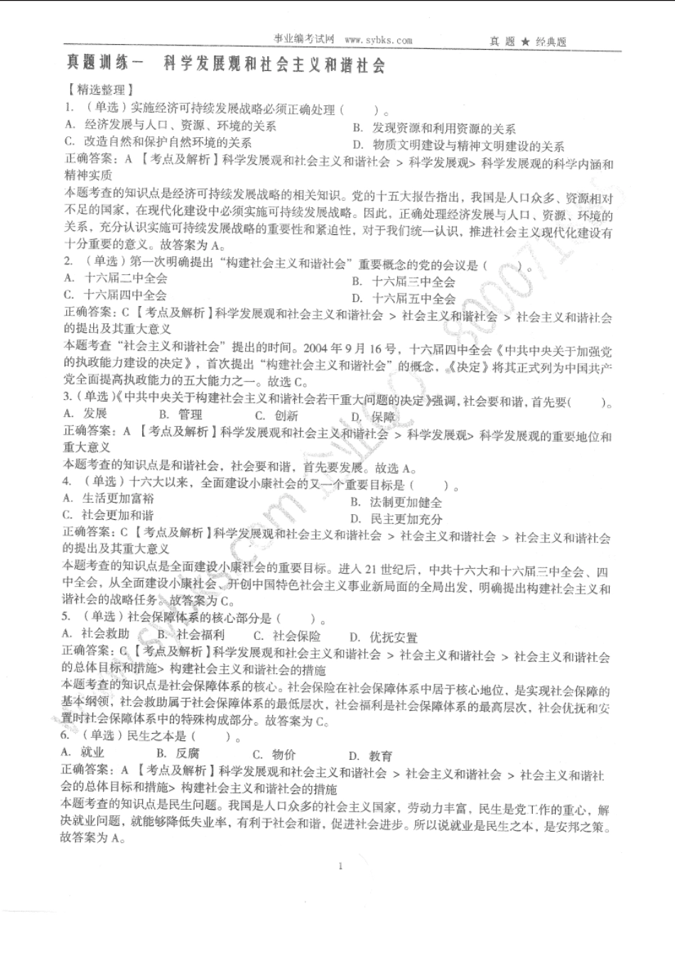 《各省及下属县市区历年真题汇编》最新版346页 .doc_第3页