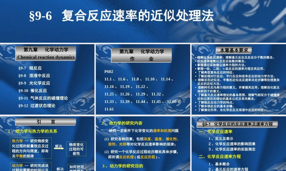 09化学动力学.ppt