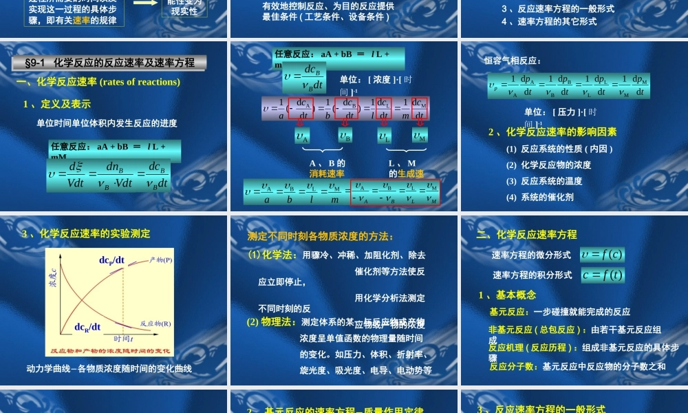 09化学动力学.ppt