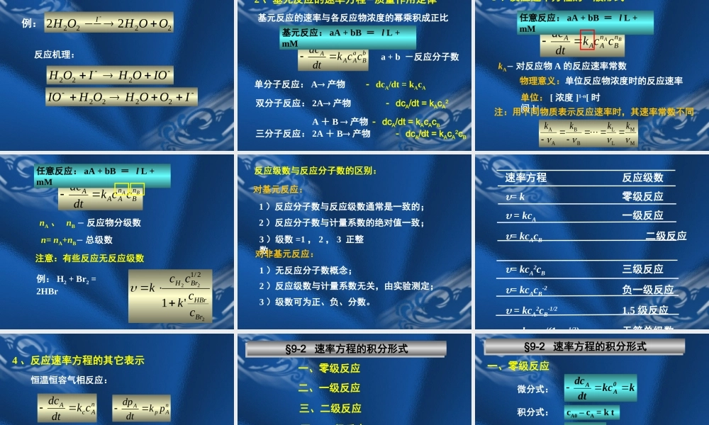 09化学动力学.ppt