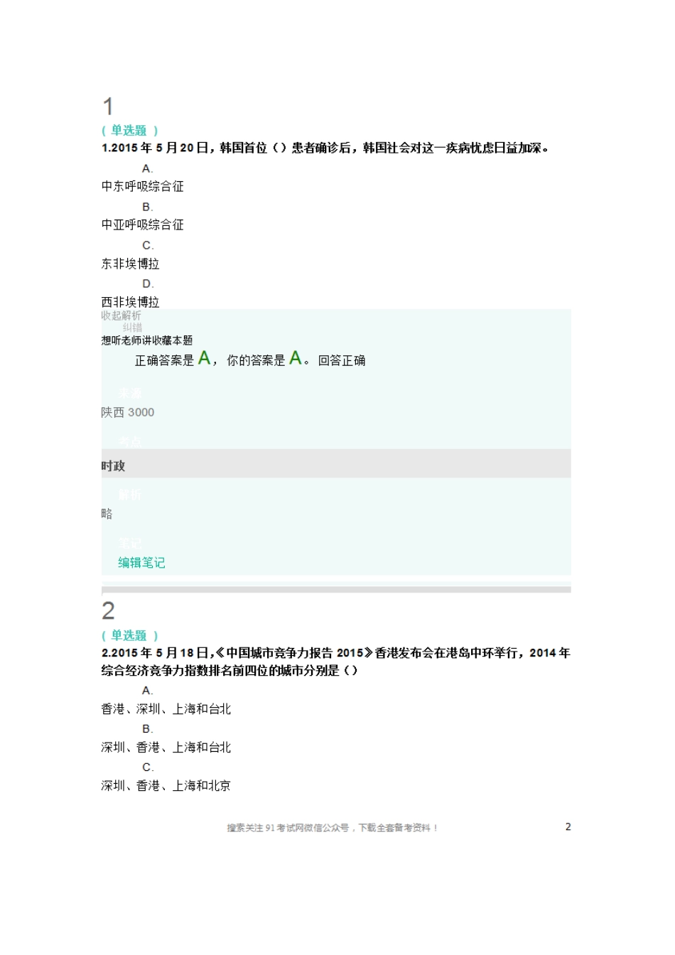 2015年西安事业单位考试真题及答案.doc_第1页