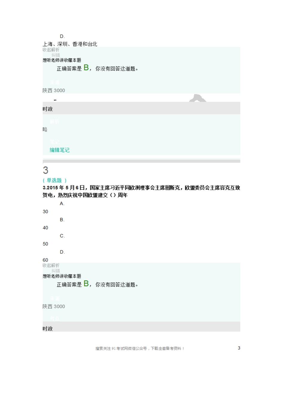 2015年西安事业单位考试真题及答案.doc_第2页