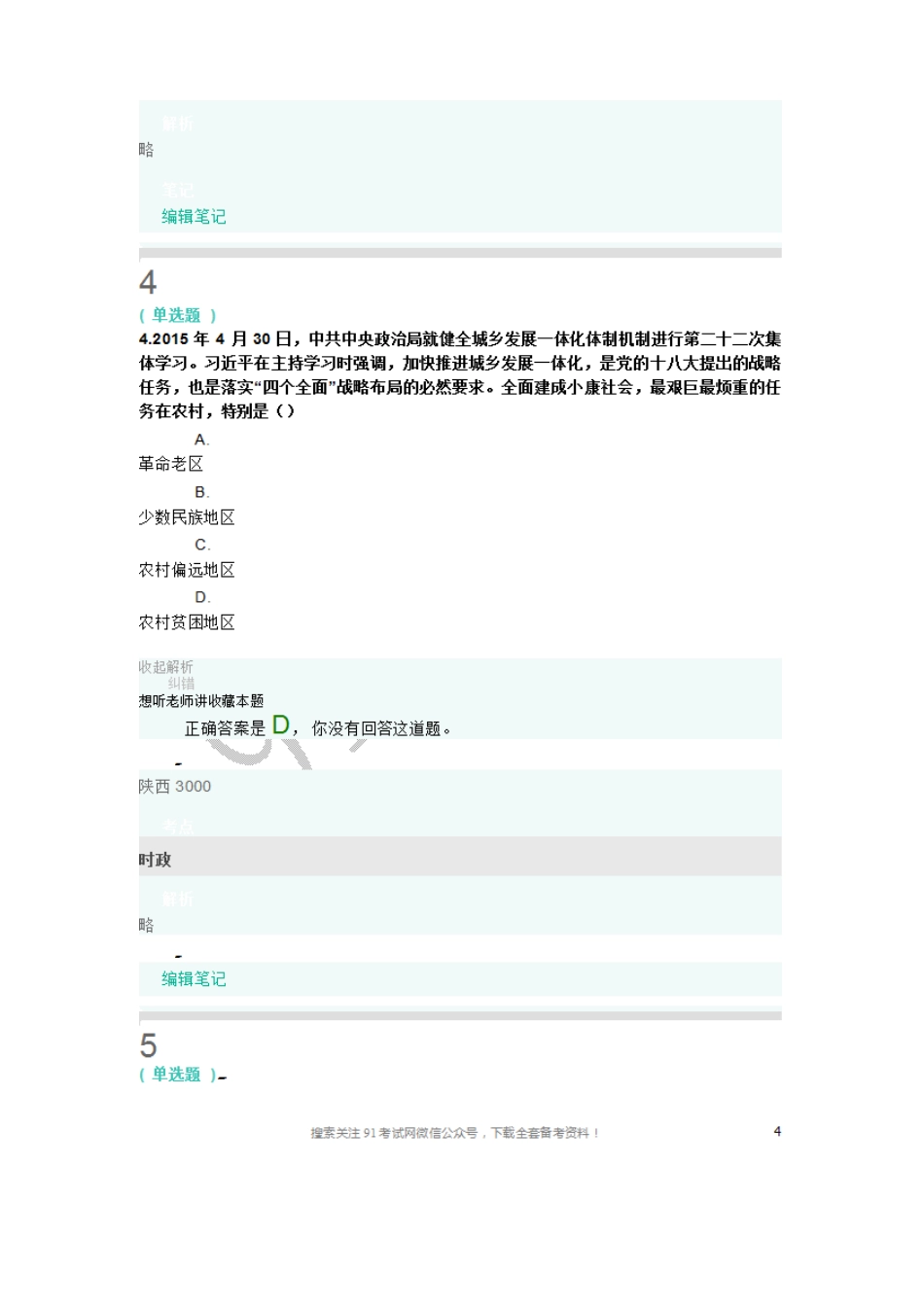 2015年西安事业单位考试真题及答案.doc_第3页