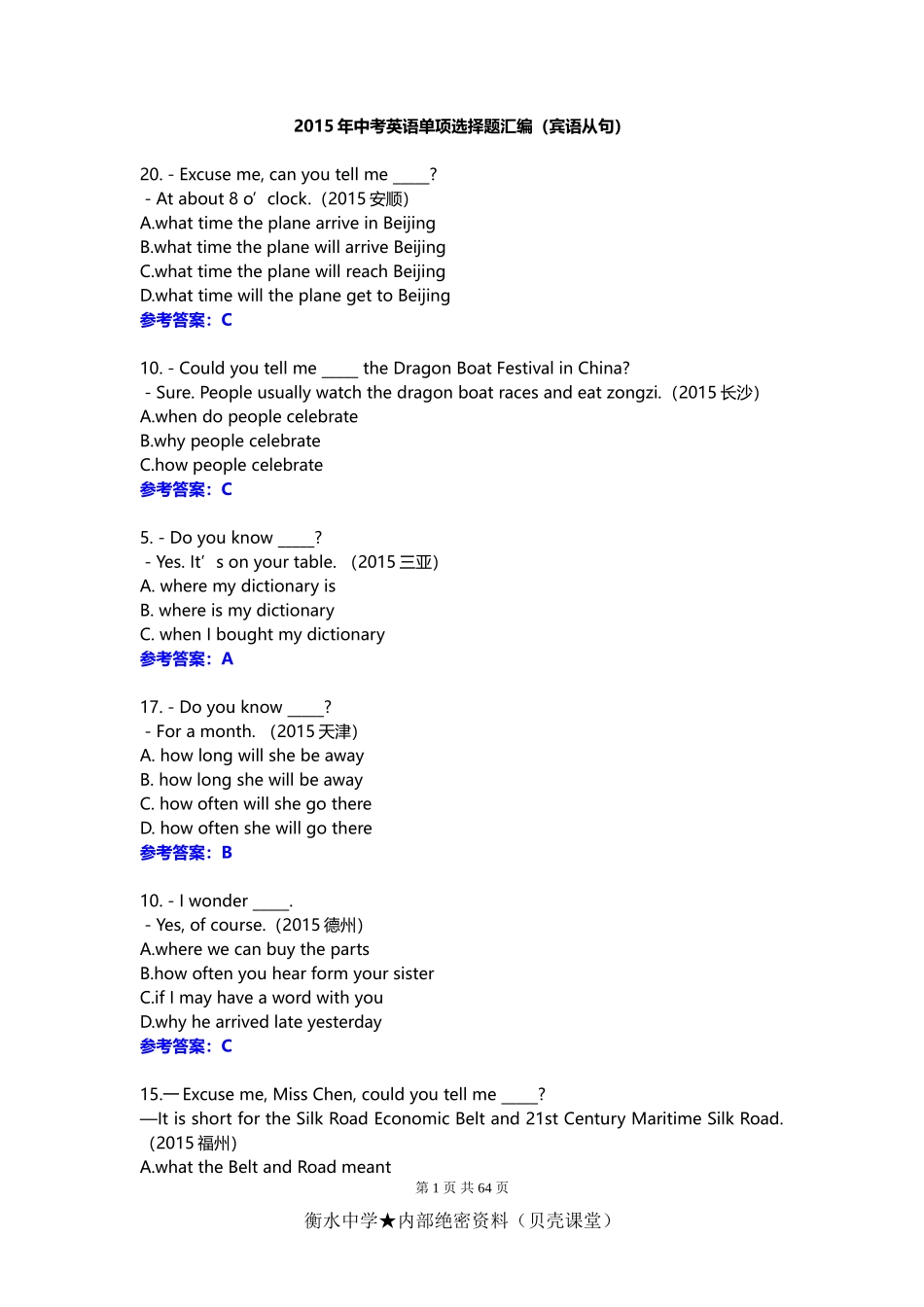 2015年中考英语单项选择题汇编.doc_第1页