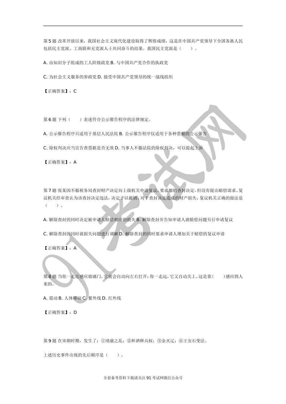 事业单位历年考试题库.doc_第2页