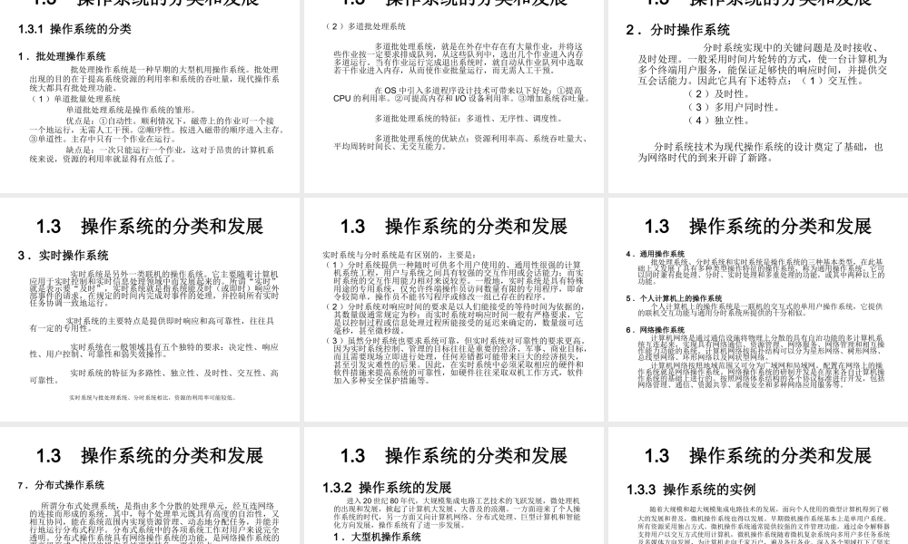 操作系统所有课件综合校园特价打印社打印只需13元.ppt